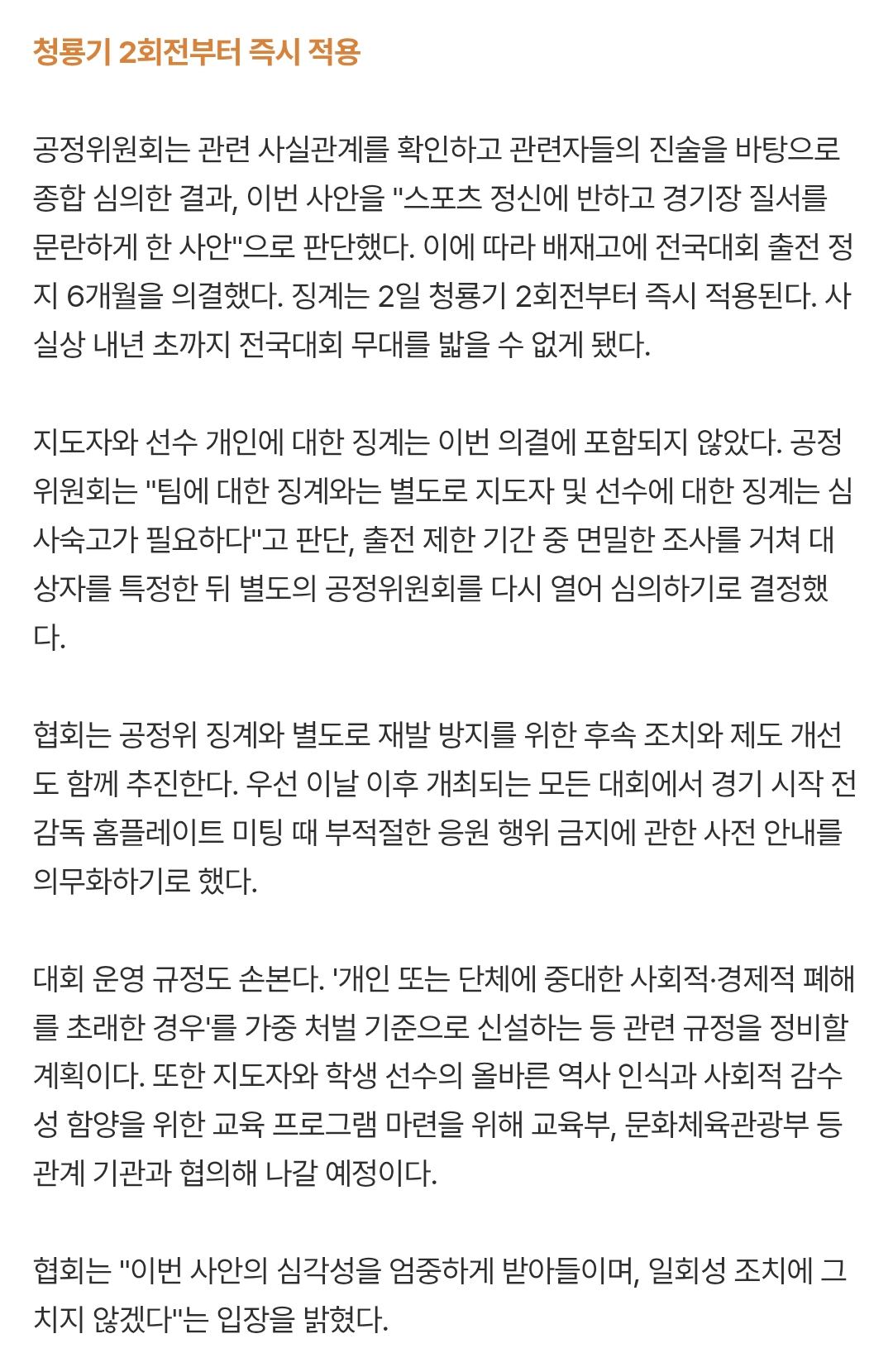 배재고등학교 야구부 스포츠 공정위 결과