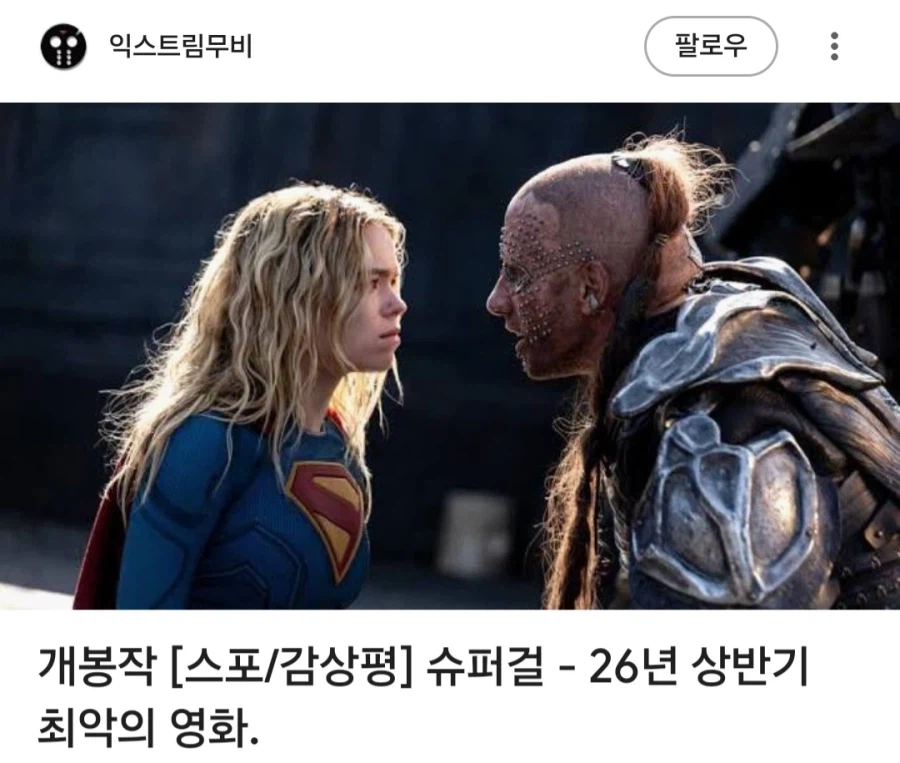 쏟아지는 슈퍼걸 혹평이 진짜 위험한 신호인 이유