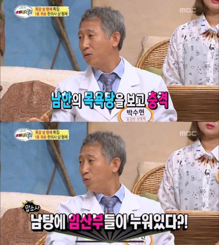 탈북해서 남한의 목욕탕에 갔다가 충격받은 북한사람