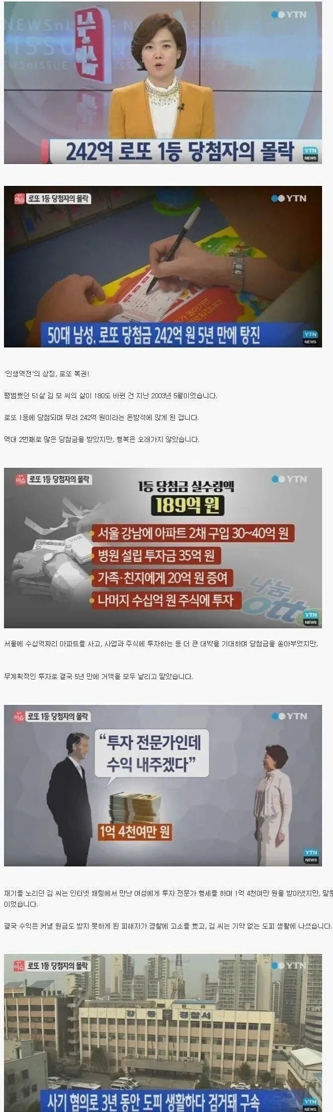 로또 240억에 당첨된 남자의 탕진하는 과정