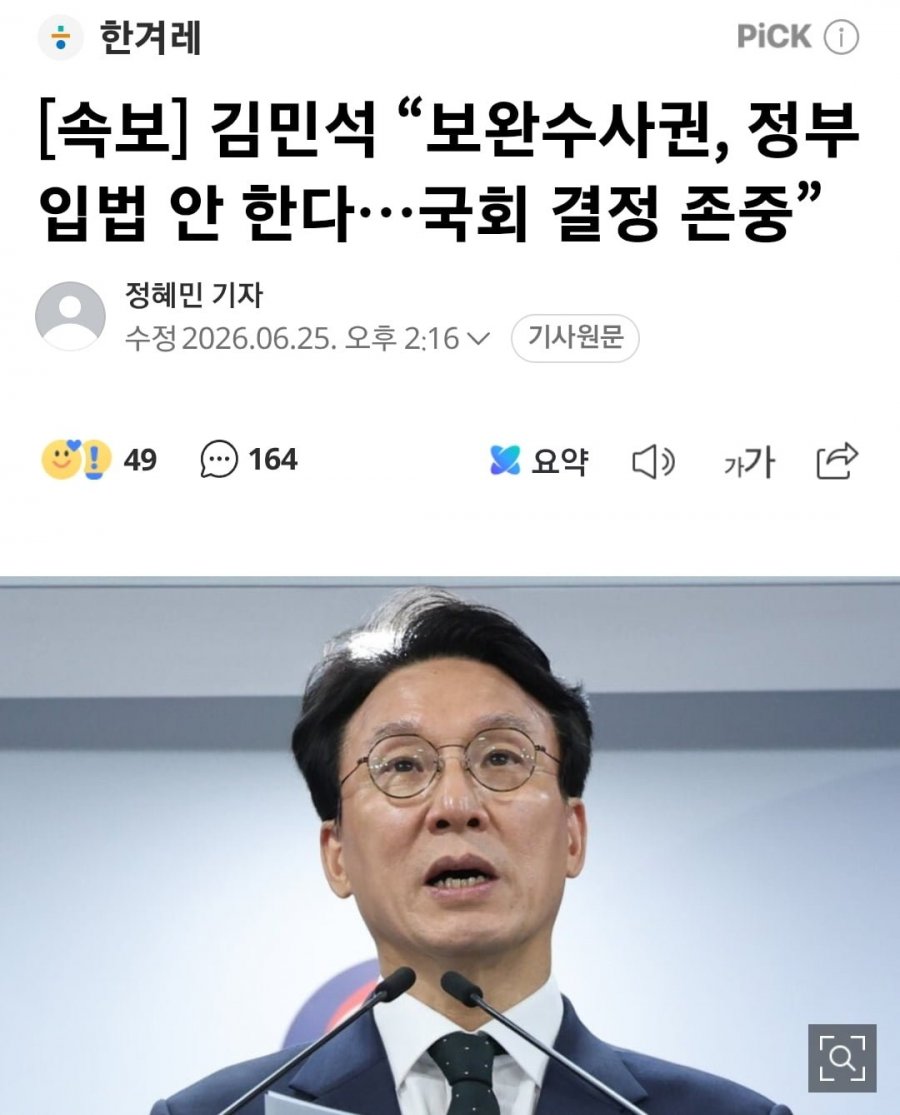 “검찰개혁 정부안 없다” 김민석 발표에…자문위원들 “당대표 욕심에 책임 포기…