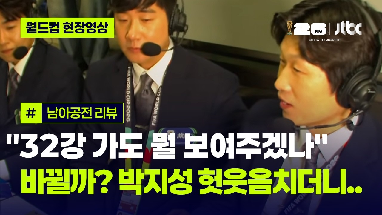 "32강 가도 뭘 보여주겠나" 바뀔 가능성? 박지성 헛웃음 치더니..yout…