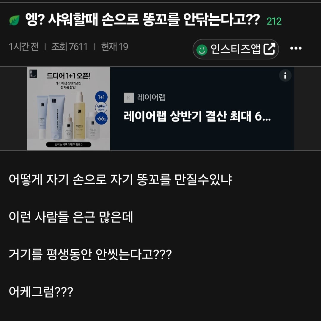 혼자 샤워할때 오줌만큼 논란인 것