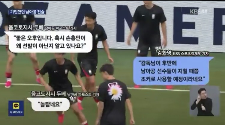 손흥민 선발명단에 없으니까 남아공 기자는 부상이냐, 징계냐 묻고 대표팀은 전…
