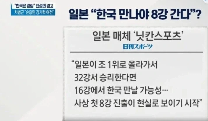 일본 저 실력으로 우리랑 16강을 바랬다고?