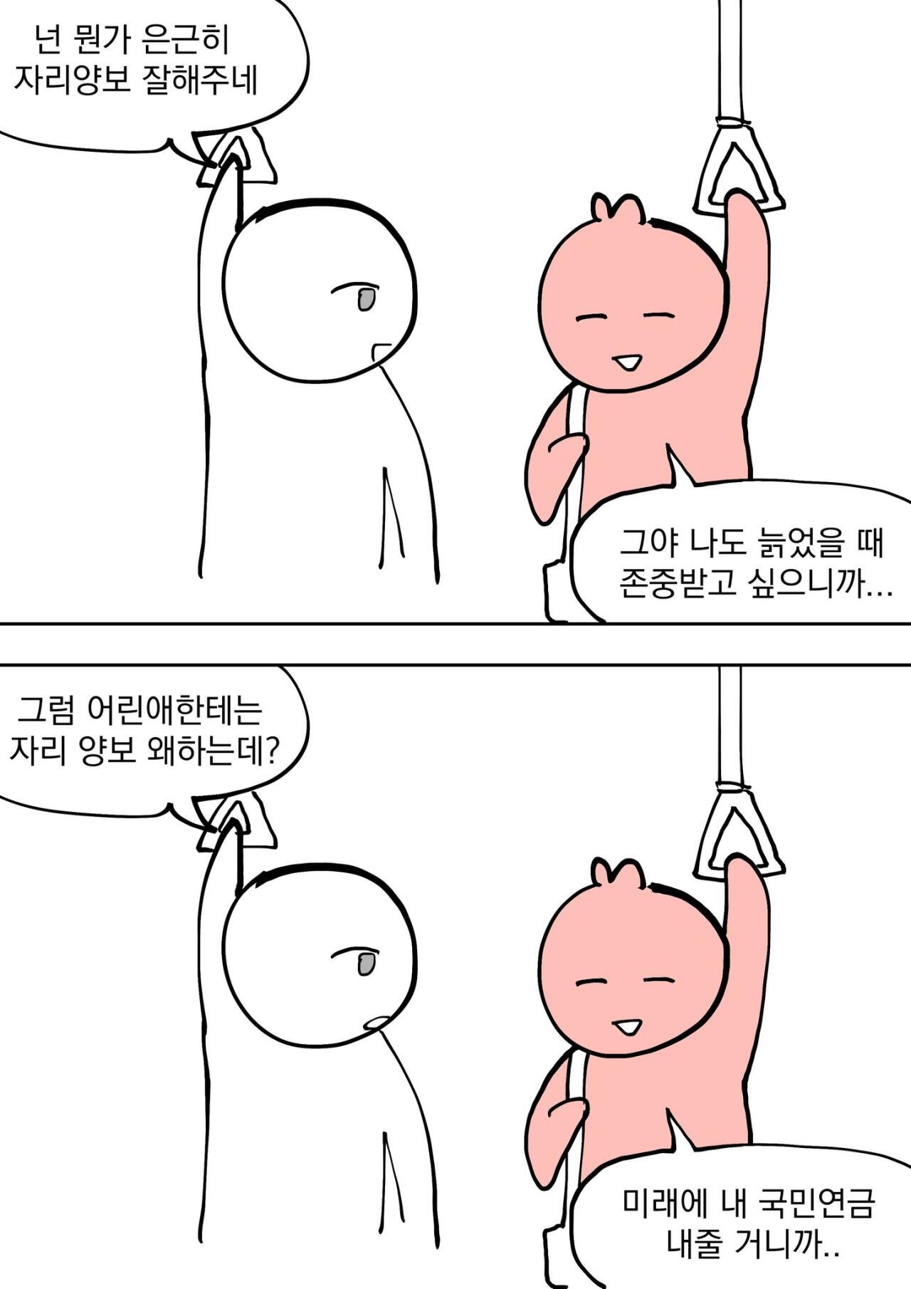 자리양보를 하는 이유
