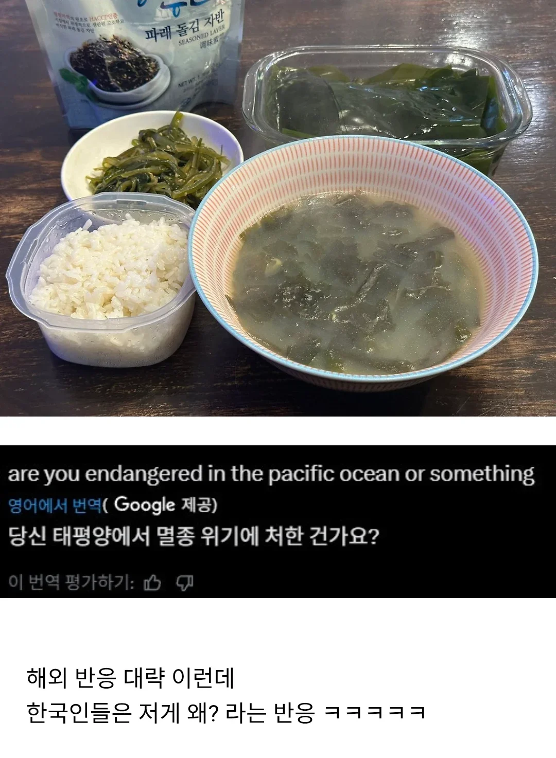 해외에서 반응 진짜 안 좋은데 한국인들은 어리둥절된 사진.jpg