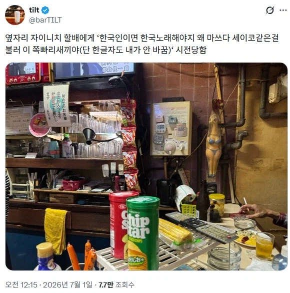 재일 할아버지가 참을 수 없는 것