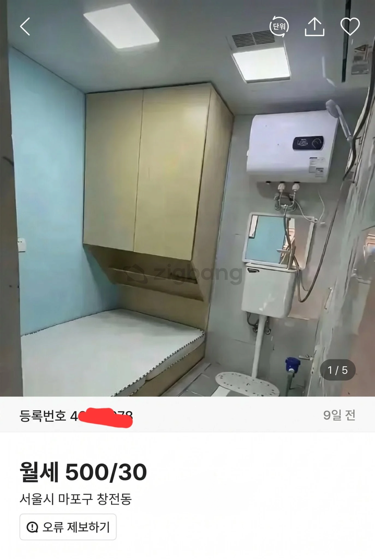 마포구 원룸 500/30 이라고 구라치는 중화원룸