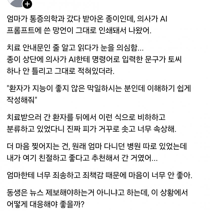 환자한테 검사결과지 설명 ai로 하다 들킨 의사.jpg