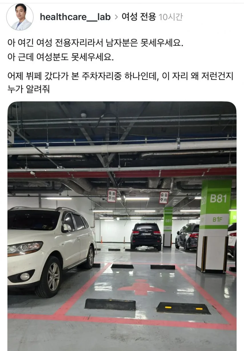 여긴 여성전용 주차구역이라 남자분은 못 세워요