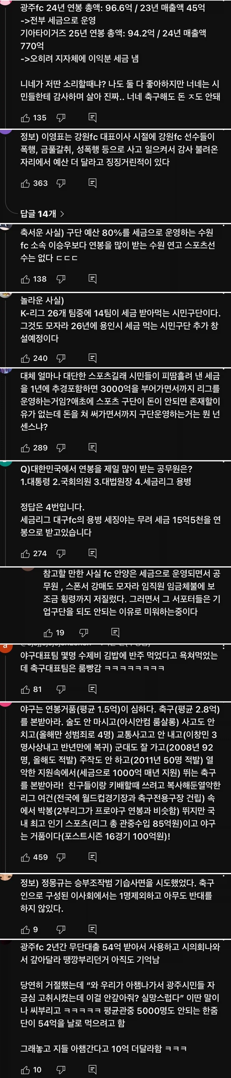 축구에서 야구 비하 할때 ufc해버린 야구팬들