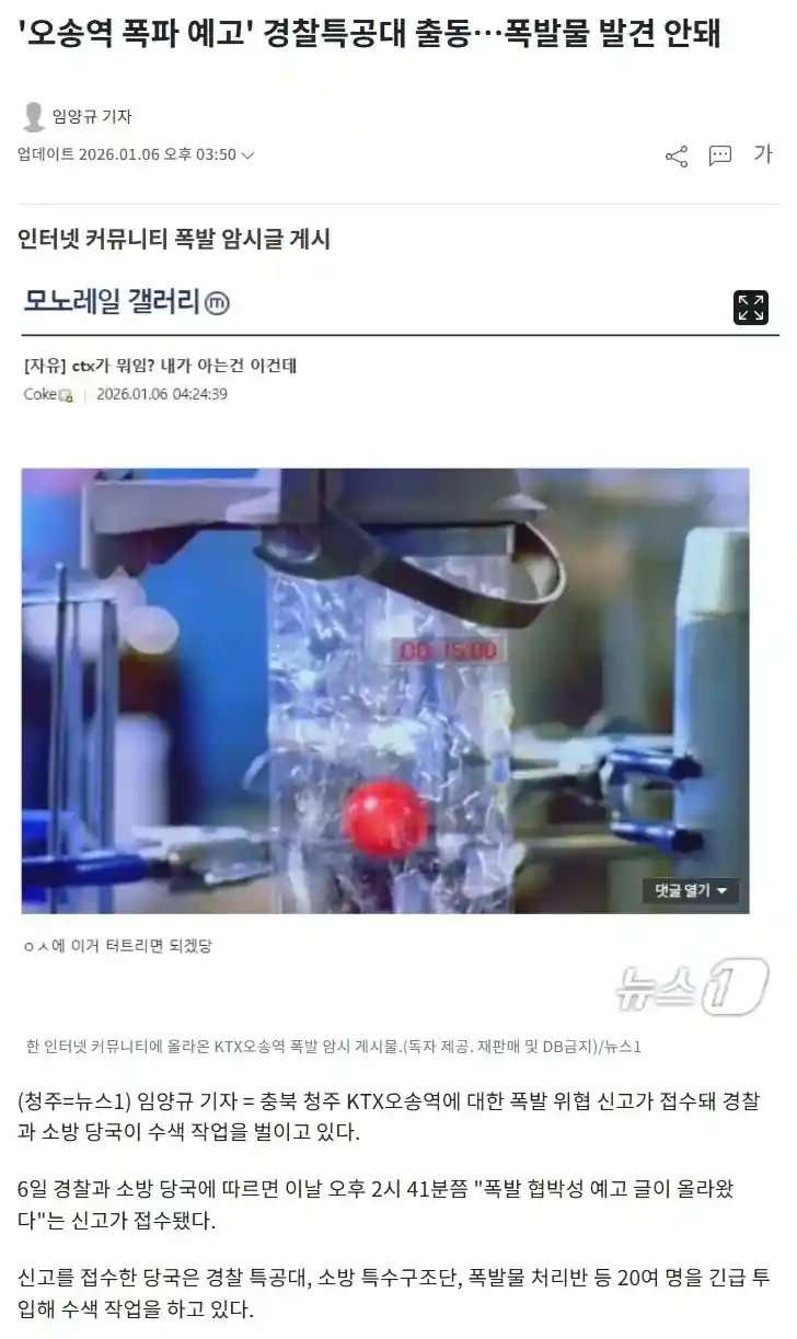 오송역 폭파 예고. JPG