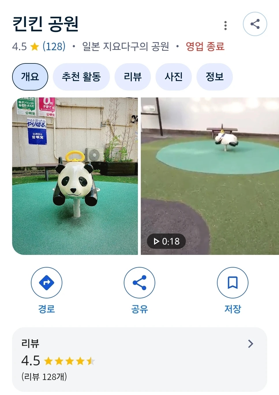 도쿄에서 재미없는걸로 유명해진 공원