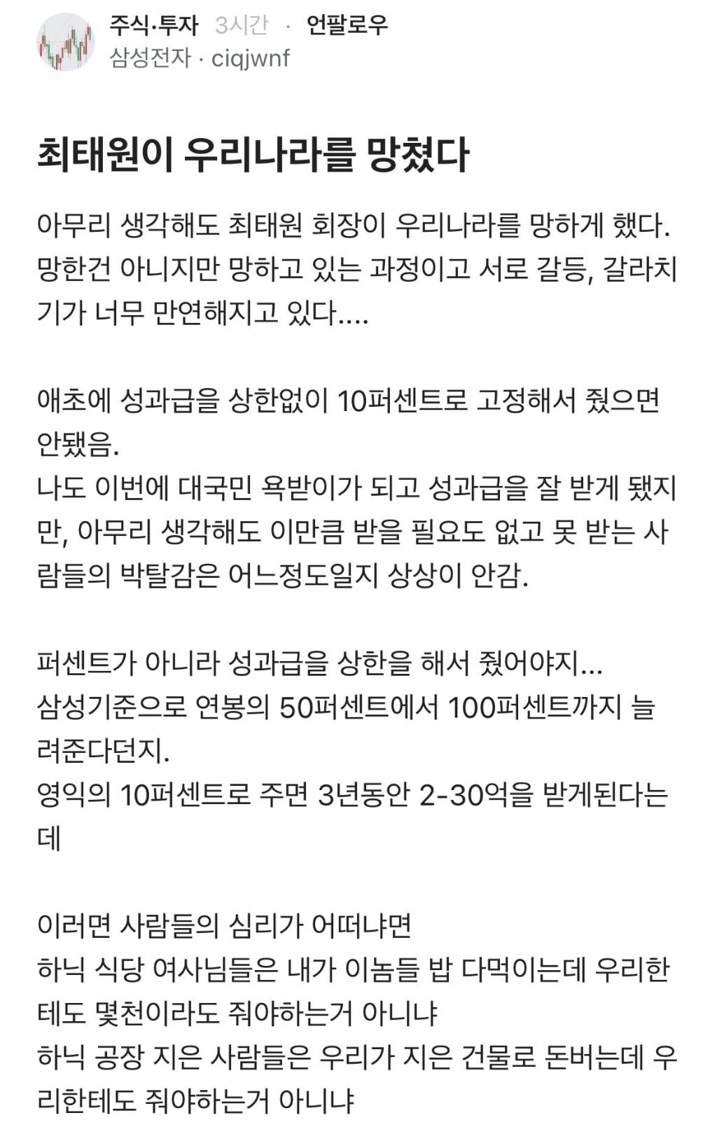 최태원이 이나라를 망쳤다