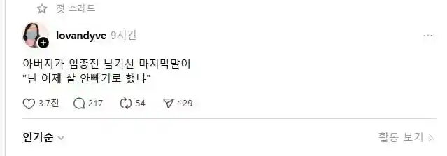 아빠가 임종 직전 남긴 마지막 말