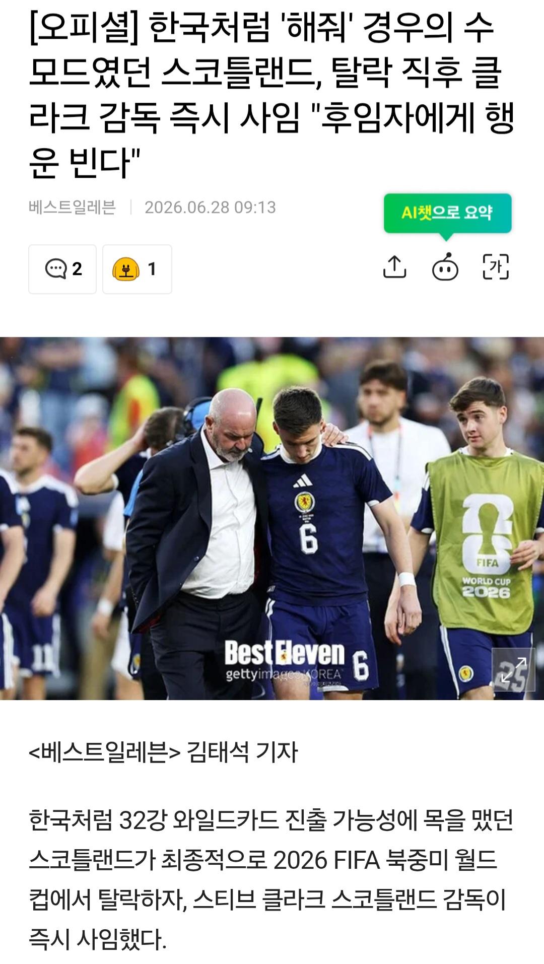 스코틀랜드 감독은 양심이라도 있네요