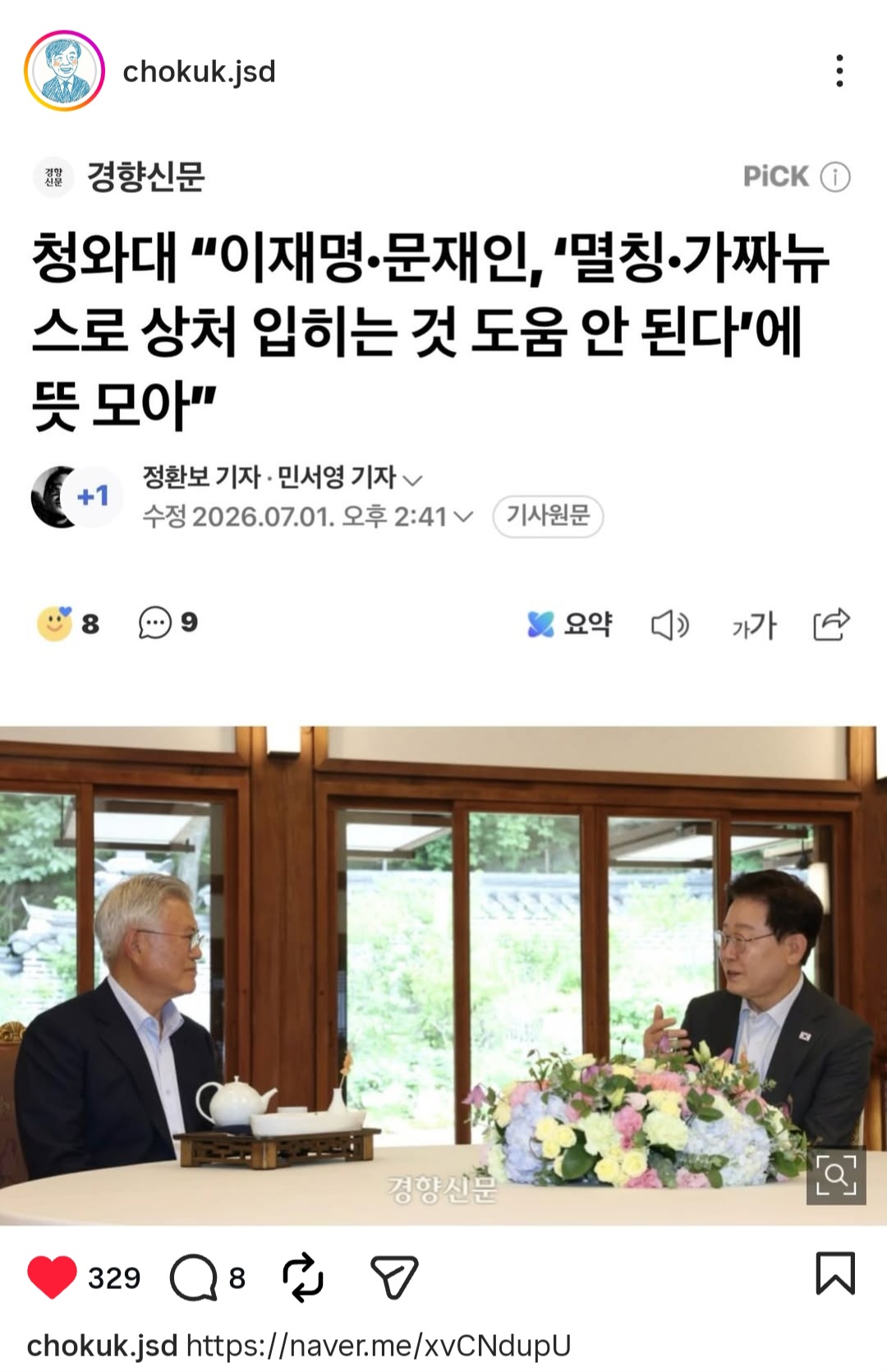 조국 전 대표 인스타