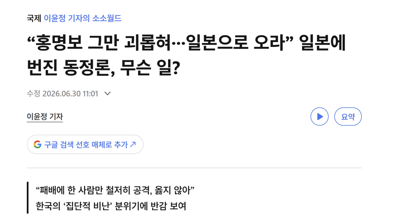 “홍명보 그만 괴롭혀···일본으로 오라” 일본에 번진 동정론, 무슨 일?