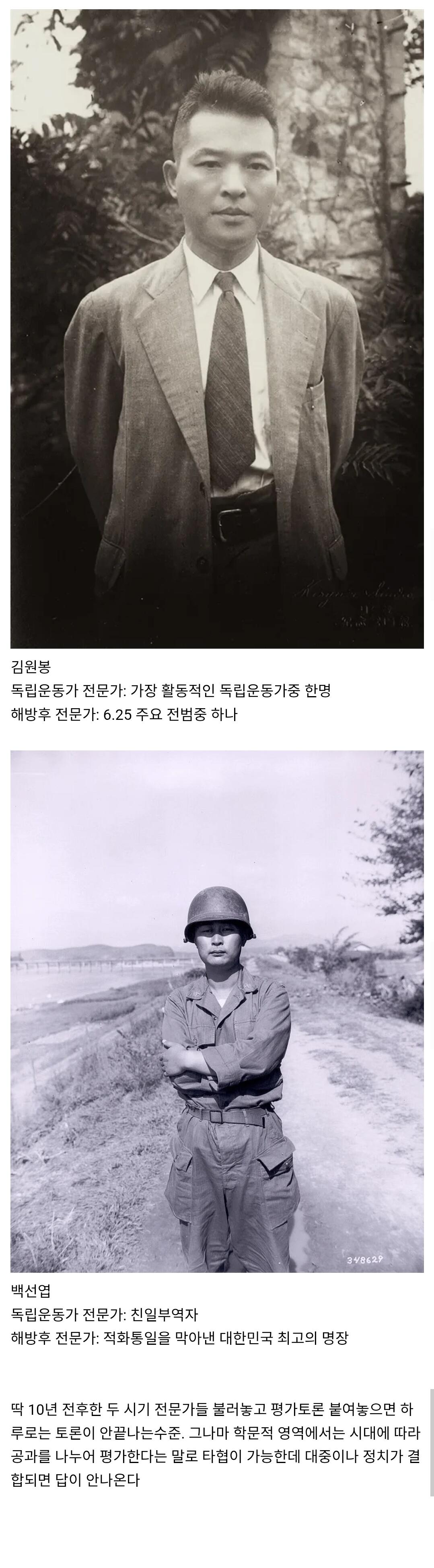 현대사 연구가들을 피곤하게 만든 인물 2명
