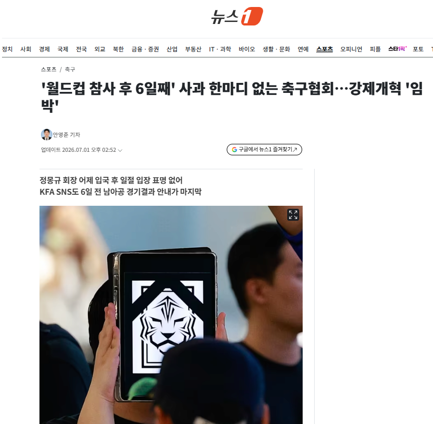 '월드컵 참사 후 6일째' 사과 한마디 없는 축구협회…강제개혁 '임박'