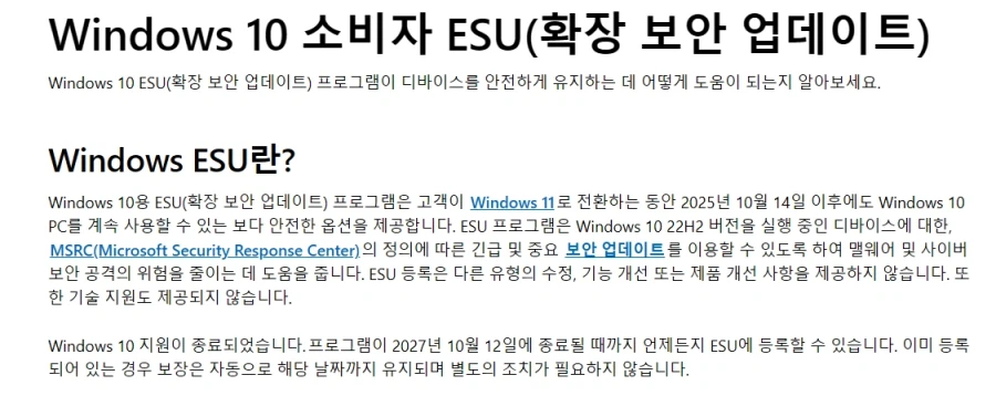 윈도10 지원 또 늘렸다…MS, ESU 종료 2027년으로 연기