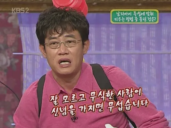 요즘 시국에 딱 어울리는 경규옹의 명언 “무식한 사람이 신념을 가지면 무섭습…
