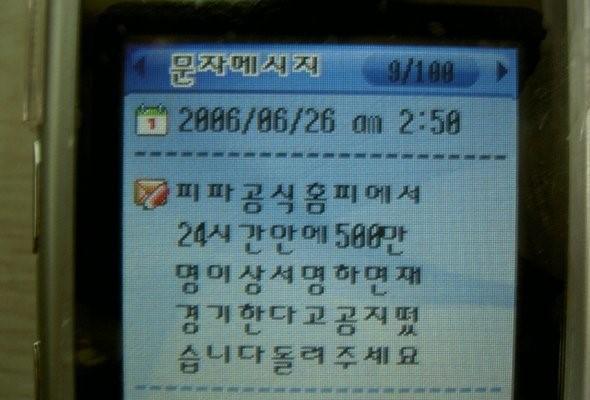 홍명보가 기자들에게 돌리고있다는 문자