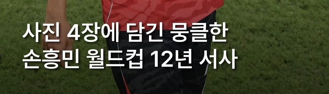 사진 4장에 담긴 12년 서사
