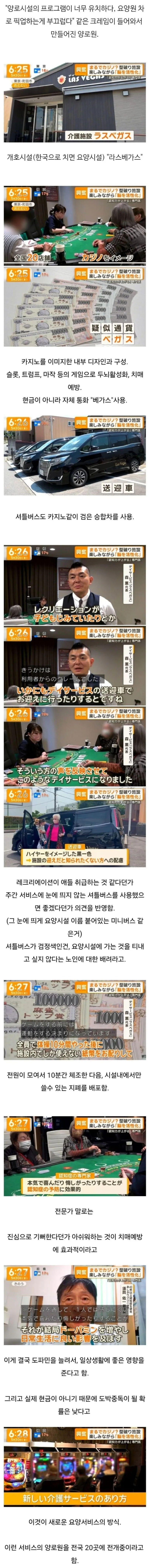 일본의 신개념 양로시설