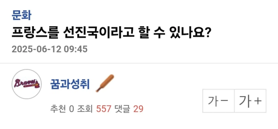 프랑스를 선진국이라고 할 수 있나요?.jpg