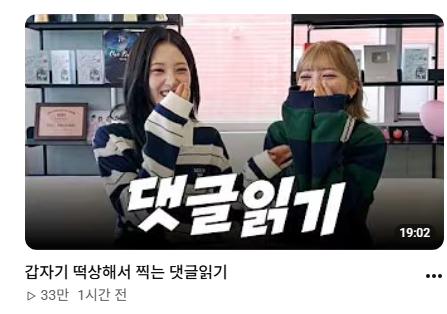 한시간 전에 올라온 리센느 새영상의 베댓ㅋㅋㅋㅋㅋ