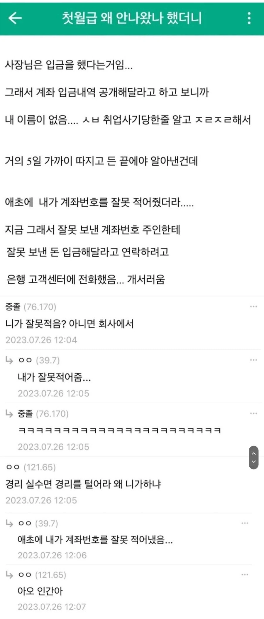 첫 월급 슈킹당한 중소기업 직원