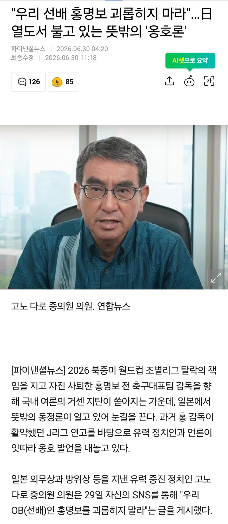"우리 선배 홍명보 괴롭히지 마라"…日 열도서 불고 있는 뜻밖의