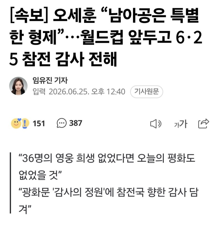 오세훈 "남아공은 특별한 형제, 감사전해"