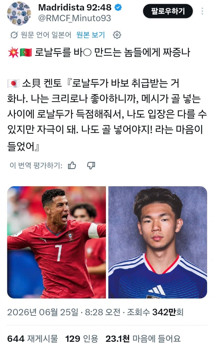 일본국대 시오가이가 네이마르를 퇴물취급한 이유..jpg