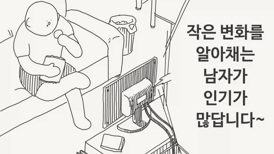 인기 있는 남자의 조건.manhwa