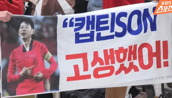 손흥민 등 대표팀 9명 새벽 귀국...팬들 "고개 숙이지 말아요"