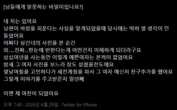 남편이 바람을 피우고 있습니다