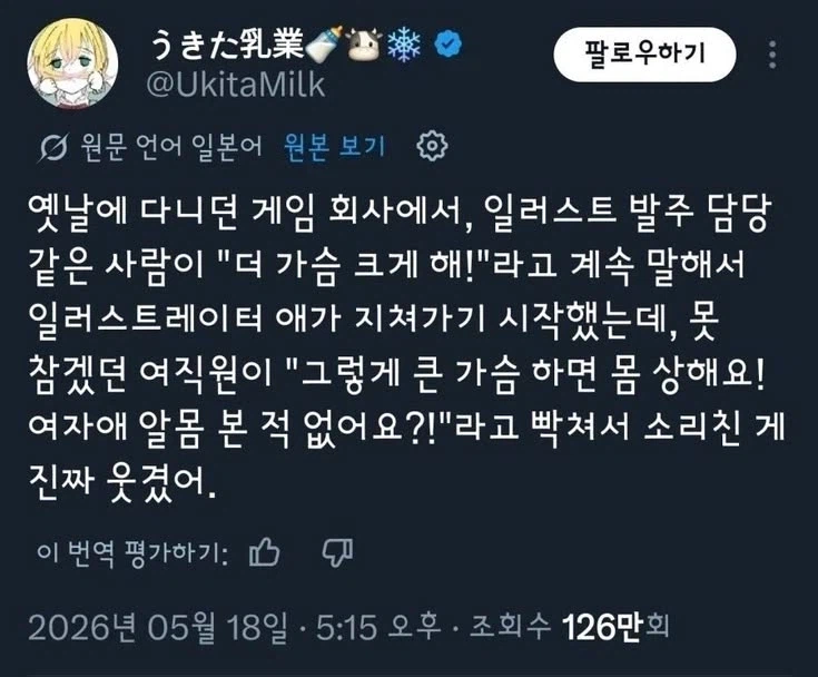 일러스트담당 여직원이 빡쳐서 소리친 이유.jpg