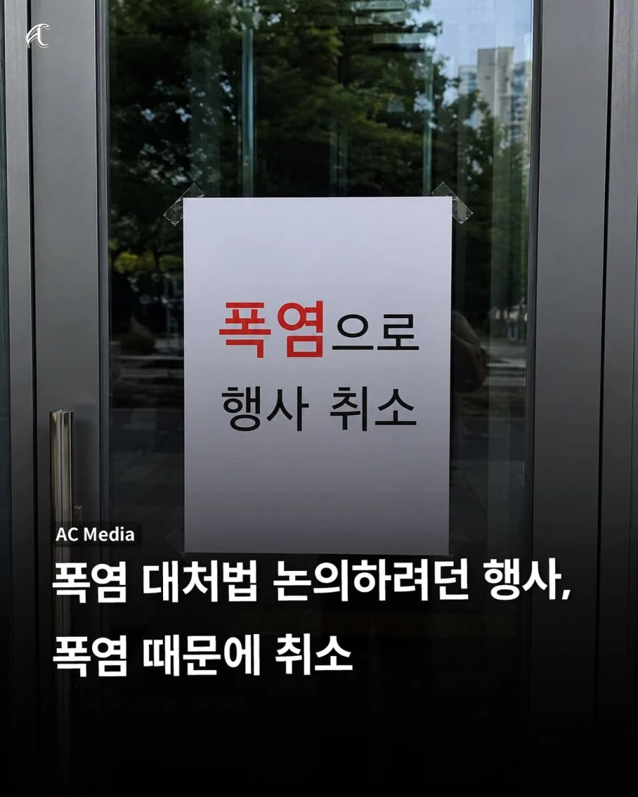 폭염 대처법 논의하려던 행사, 폭염으로 취소