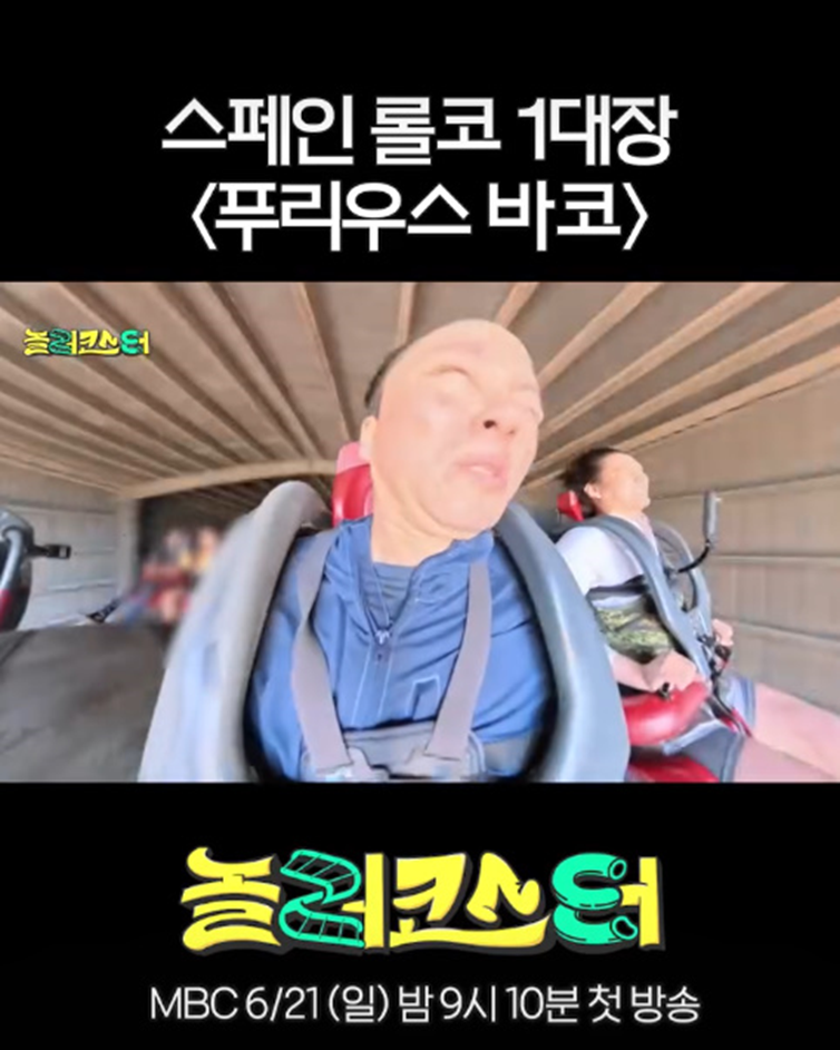 릴스 반응 난리난 스페인에 있는 롤러코스터…jpg