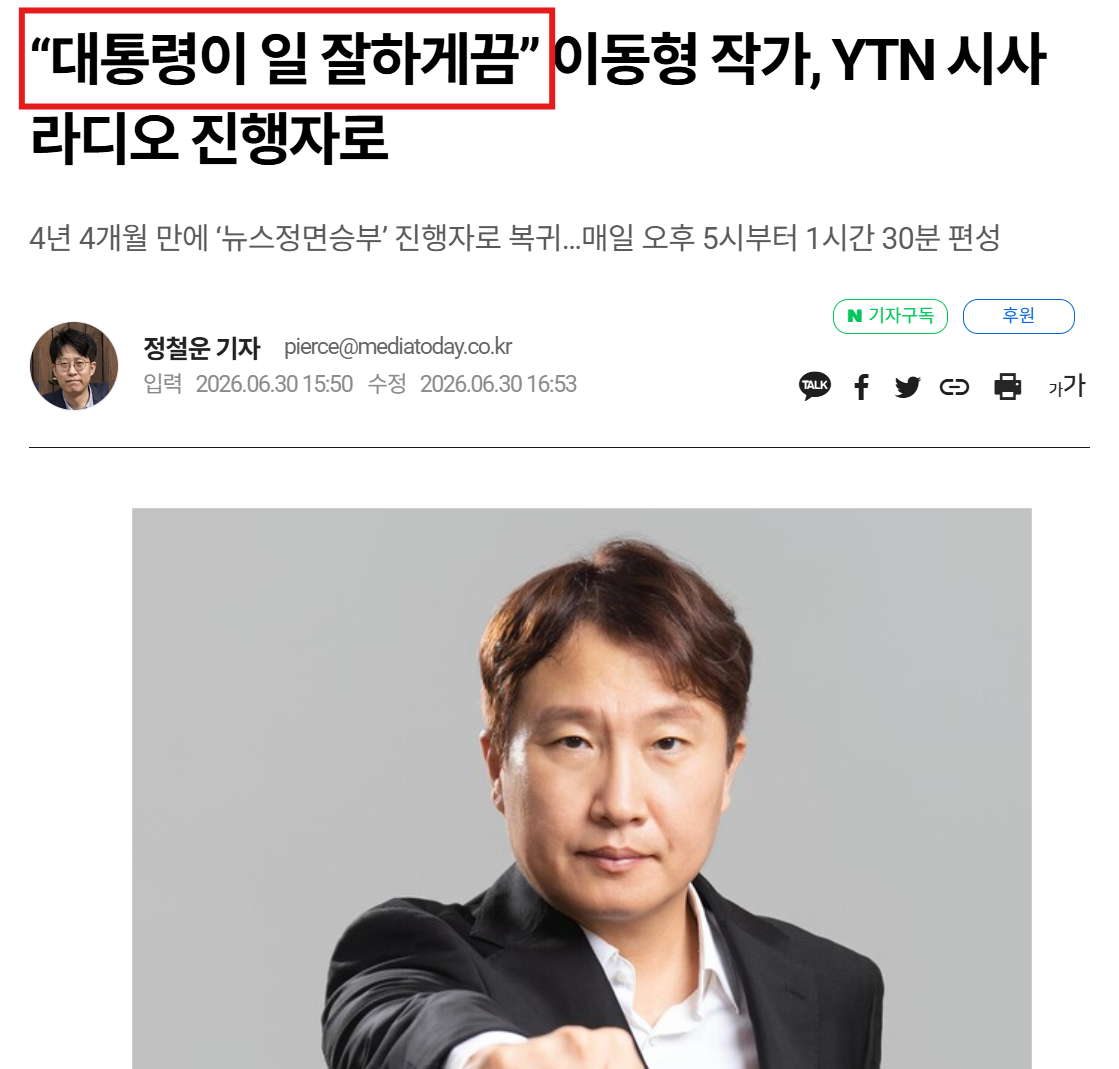 이동형, YTN 시사 라디오 진행자로