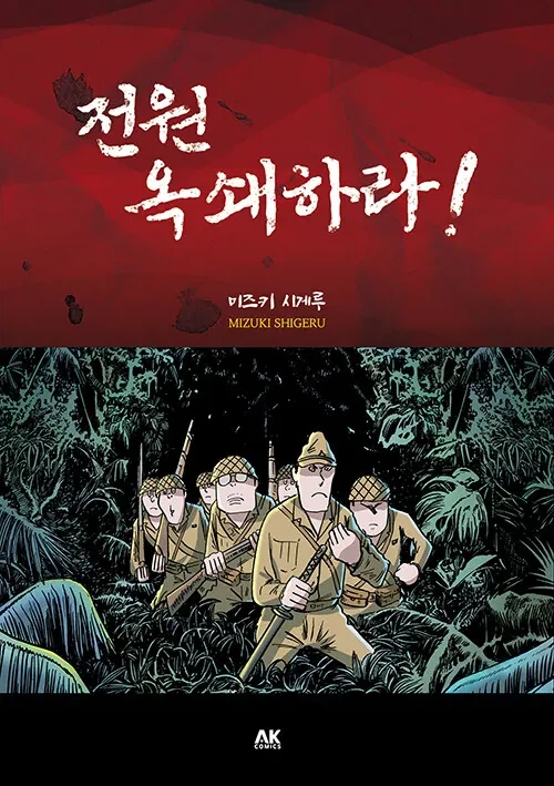 어느 전쟁 만화의 영문판 번역.jpg