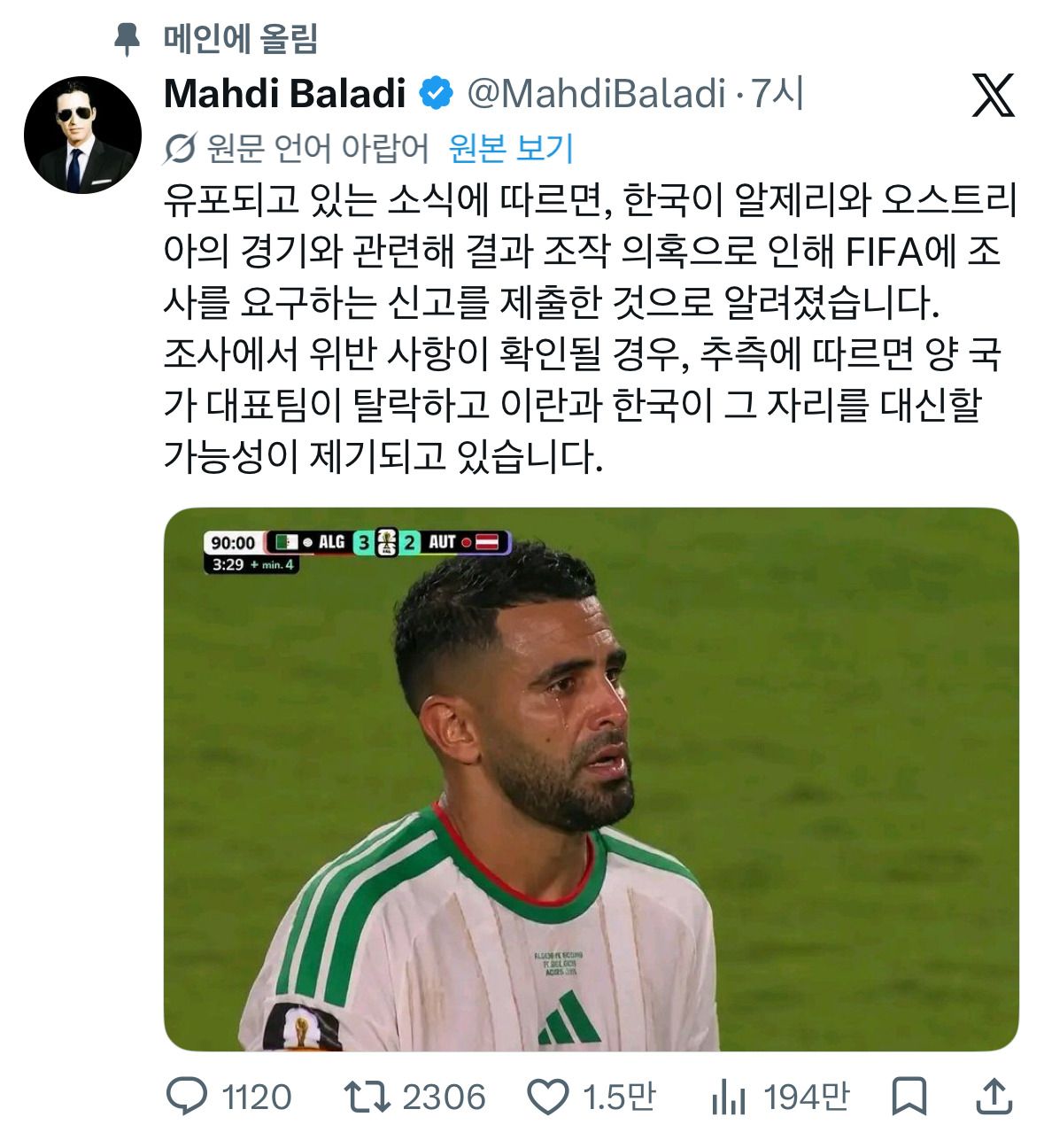 SNS에 퍼지고 있는 월드컵 승부조작으로 인한 한국 32강 진출 썰