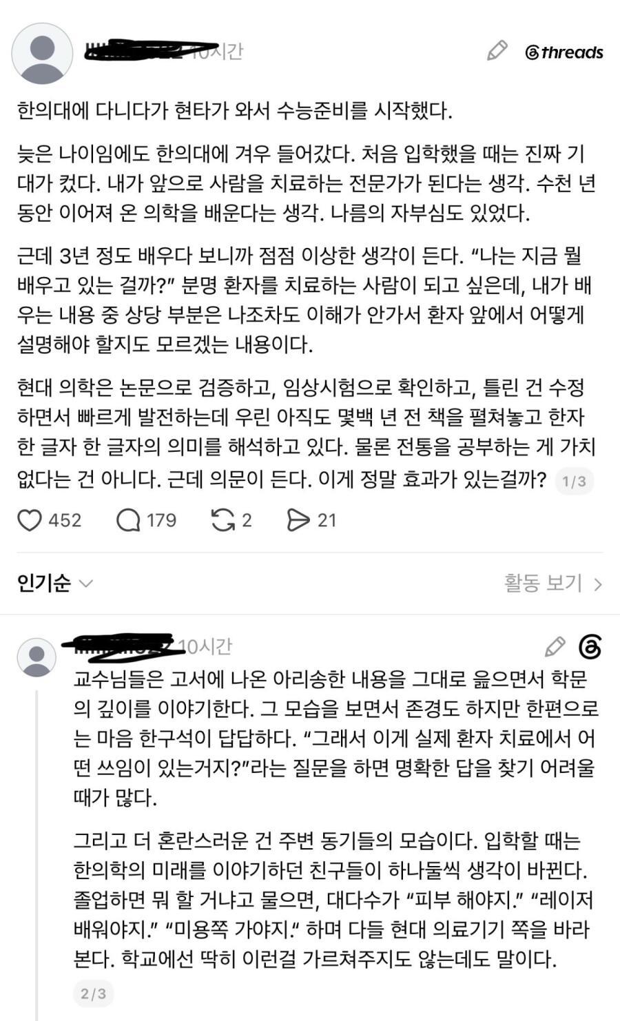 공부하다가 현타 온 한의대생.jpg