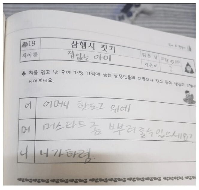 초등학생이 "어머니"를 생각하며 지은 삼행시.jpg