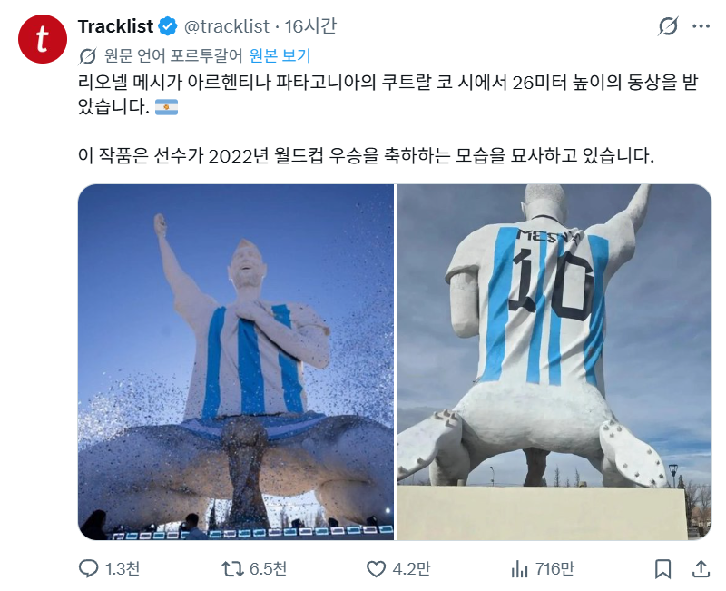 진짜진짜 불미스러운 리오넬 메시 동상