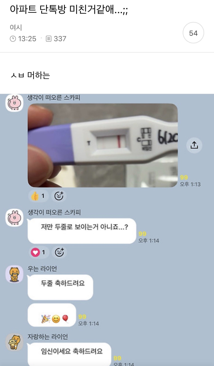아파트 단톡방 미친거같애...;;