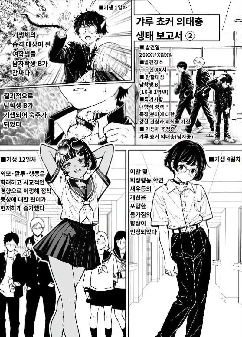 ㅆㄷ 무시무시한 숙주 갸루화 기생충 manhwa